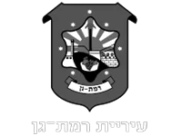 לוגו עיריית רמת גן